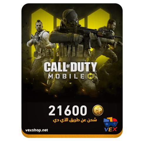 كول اوف ديوتي موبايل 21600 CP (عن طريق iD)