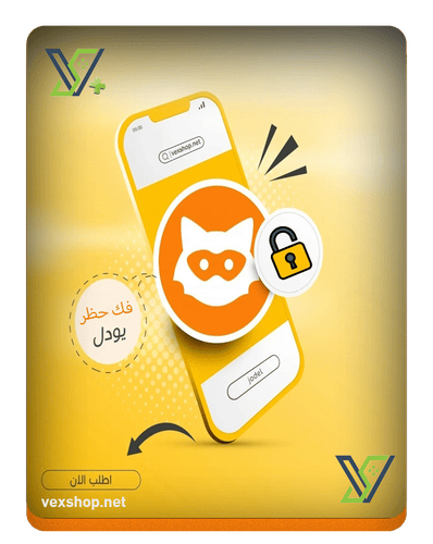 اشتراك يودل بلس ( شهري )