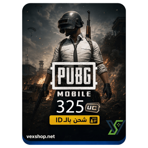 شحن ببجي موبايل 325 UC (عن طريق iD)