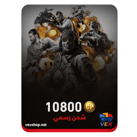 كول اوف ديوتي موبايل 10800 CP (شحن رسمي)