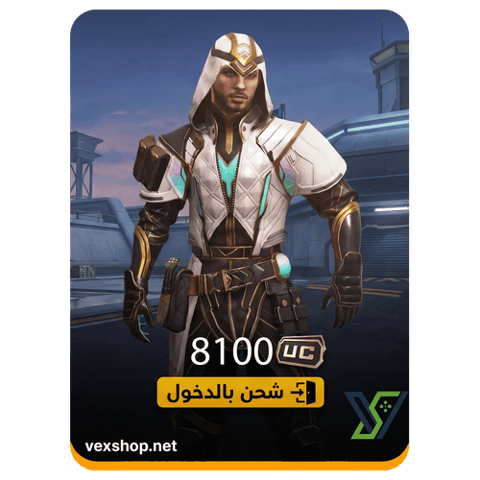 شحن 8100 شدة ببجي موبايل PUBG Mobile - [ عن طريق الحساب ]