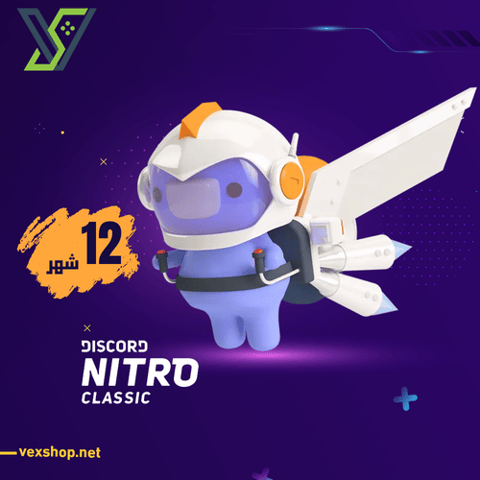 إشتراك Discord Nitro Classic 12 شهر في حسابك الشخصي