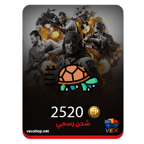 كول اوف ديوتي موبايل 2520 CP (شحن رسمي بطيء)