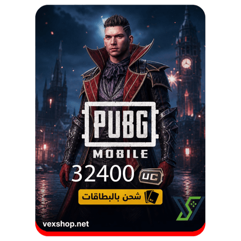 شحن 32400 شدة ببجي موبايل PUBG Mobile - [ بطاقات ]