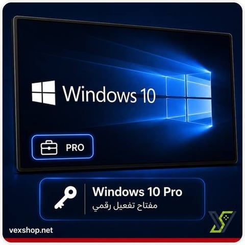 مفتاح ويندوز 10 برو [ مفتاح ]