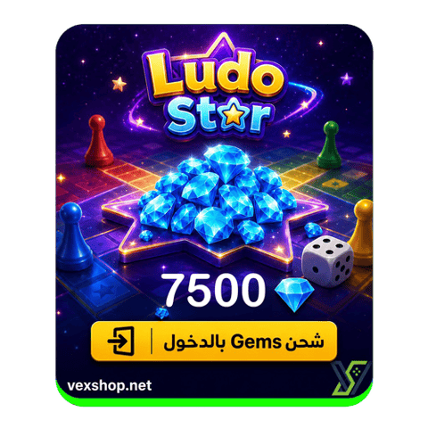 شحن لودو ستار بقيمة 7500 جوهرة [عن طريق الحساب]