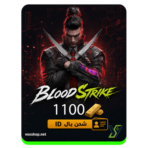 شحن بلود سترايك 1100 Gold (عن طريق iD)