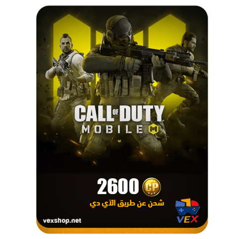 كول اوف ديوتي موبايل 2600 CP (عن طريق iD)