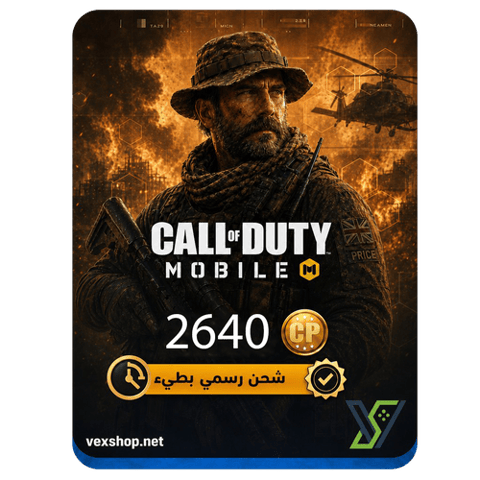 كول اوف ديوتي موبايل 2640 CP (شحن رسمي بطيء)