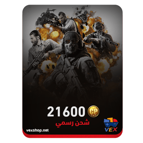 كول اوف ديوتي موبايل 21600 CP (شحن رسمي)