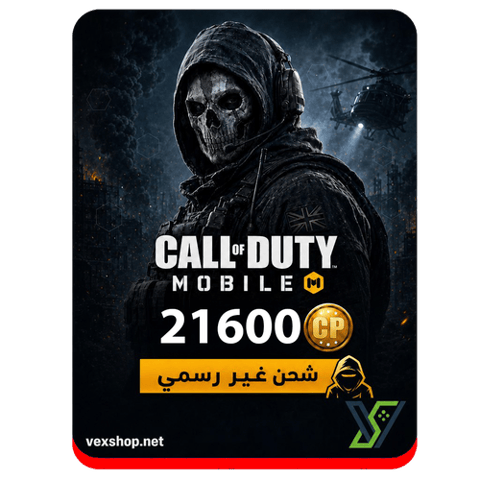 كول اوف ديوتي موبايل 21600 CP (شحن غير رسمي)