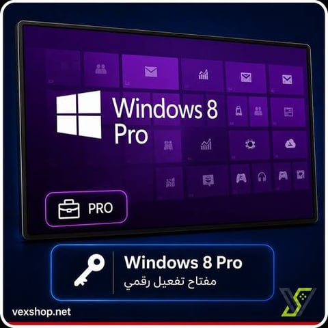 ويندوز 8 برو [ مفتاح ]