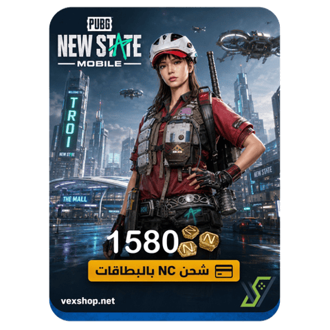 شحن شدات ببجي نيو ستيت 1580 شدات