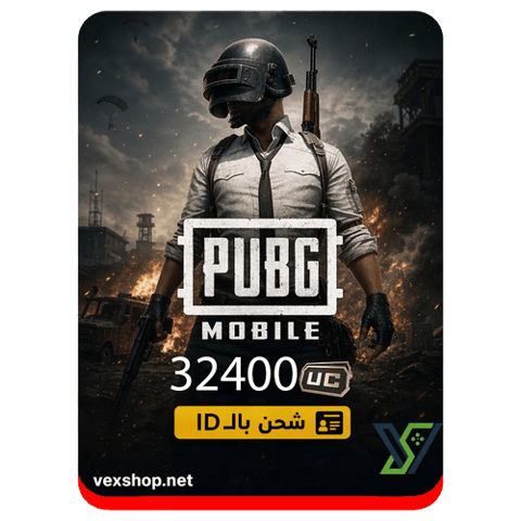 شحن ببجي موبايل 32400 UC (عن طريق iD)