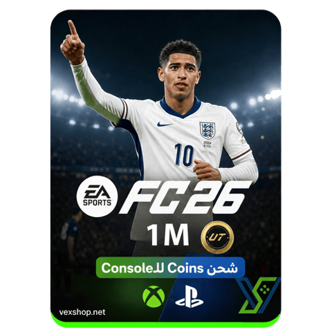 كوينز FC 26 للسوني & الإكس بوكس الكمية ( 1 مليون كوينز )