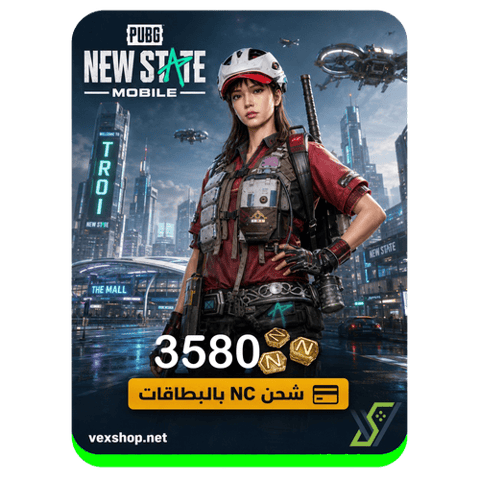 شحن شدات ببجي نيو ستيت  3850 شدات 