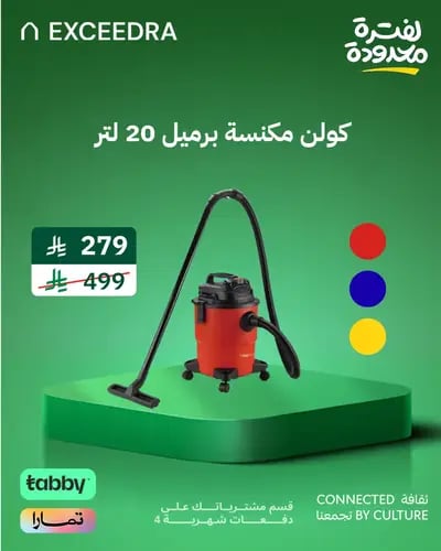 كولن مكنسة برميل للتنظيف الجاف و الرطب 20 لتر – 1600 وات