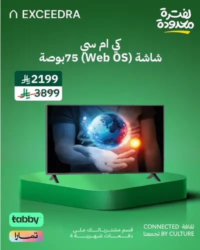 كي إم سي شاشة تلفزيون 75 بوصة سمارت تعمل بنظام ويب أوس جوده فائقة الوضوح فور كي مع ريسيفر داخلي