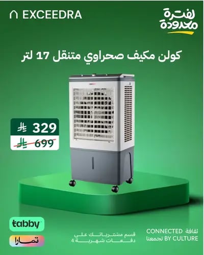 كولن مكيف صحراوي متنقل - 17 لتر - 80 وات - مع 4 عجلات لسهولة النقل و الحركة - لون رمادي و ابيض 807104020