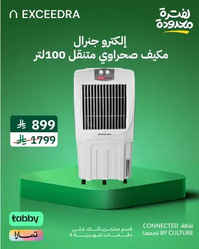 إلكترو جنرال مكيف صحراوي مبرد هواء - 100 لتر - موتور تيربو قوي - 195 واط - سرعات هواء متنوعة - تبريد للثلج - 4 عجلات لسهولة النقل والحركة - صناعة هندي - TDC-IN100L