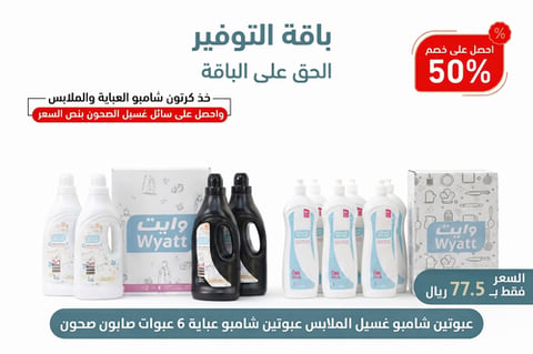  سائل غسيل صحون + شامبو غسيل 