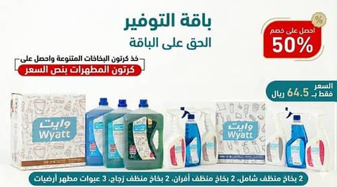 بخاخات متنوعة + مطهر ارضيات 