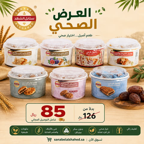 عرض المنتجات الصحية 7 منتجات شامل التوصيل المجاني 