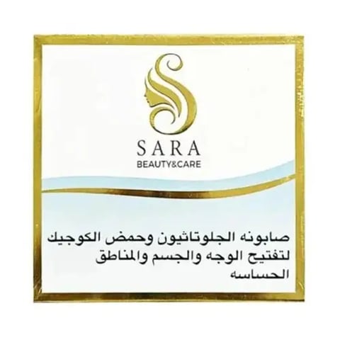 صابونة الجلوتاثيون وحمض الكوجيك لتفتيح الوجه والجسم والمناطق الحساسة ساره بيوتي 150 جرام