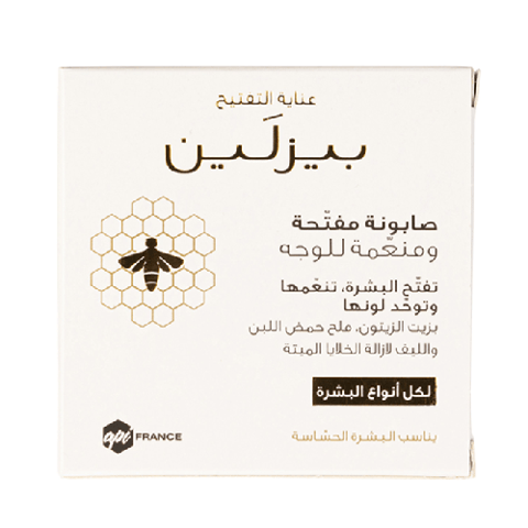 صابونة مفتحة ومنعمة للوجه من بيزلين - 60 جرام