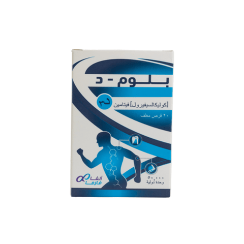 بلوم- د 50,000 وحدة دولية - 20 قرص