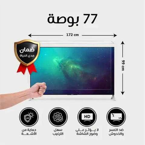 واقى  شاشة تلفزيون 77 بوصة ضمان كسر المنتج مدى الحياة