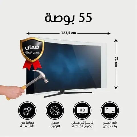 واقي شاشة التلفزيون 55 بوصة منحني M ضمان كسر المنتج مدى الحياة.
