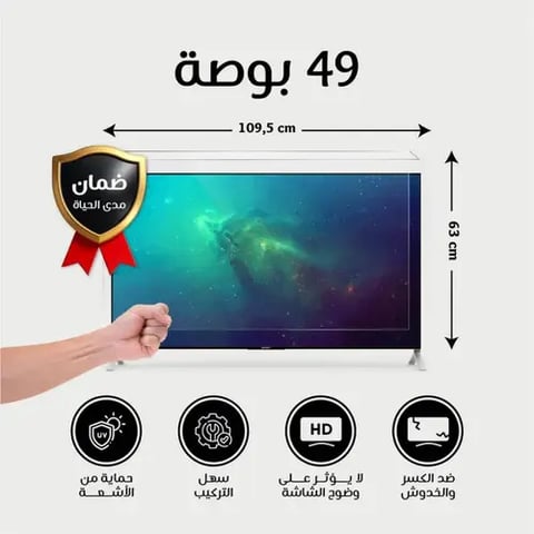 حماية شاشة تلفزيون 49 بوصة ضمان كسر المنتج مدى الحياة