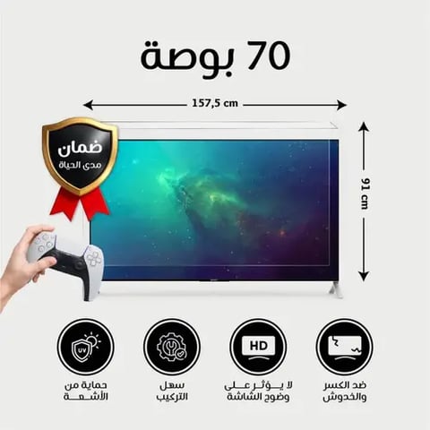 واقى شاشة تلفزيون 70 بوصة ضمان كسر المنتج مدى الحياة