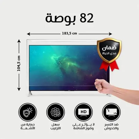 واقى  شاشة تلفزيون 82  بوصة ضمان كسر المنتج مدى الحياة