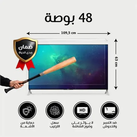 واقى شاشة تلفزيون 48 بوصة ضمان كسر المنتج مدى الحياة