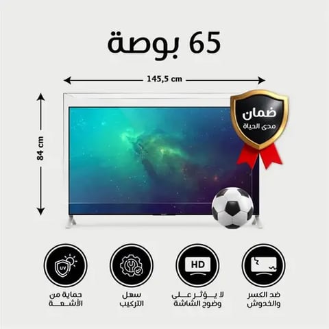واقى و حماية شاشة تلفزيون65 بوصة ضمان كسر المنتج مدى الحياة