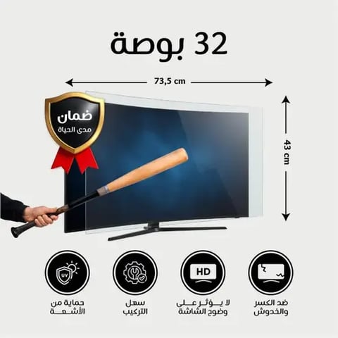 حماية شاشة تلفزيون 32 بوصة منحني M ضمان كسر المنتج مدى الحياة.