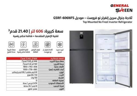 ثلاجة جنرال سيرين بابين بخار 21.5 قدم استيل