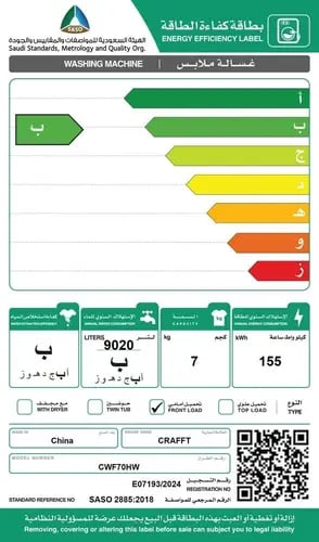غساله اوتوماتيك فتحة امامية كرافت 7 كيلو ابيض
