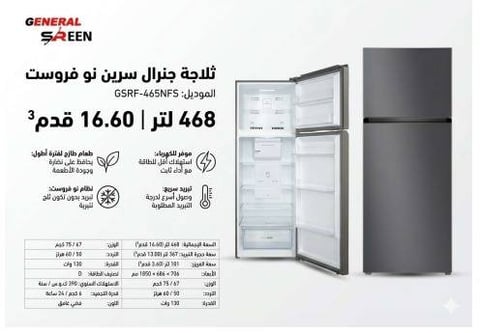 ثلاجة جنرال سيرين بابين بخار 16.6 قدم استيل
