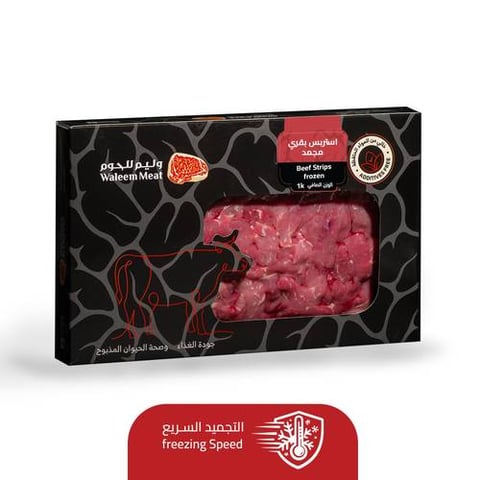 استريبس بقري مجمد 1كجم