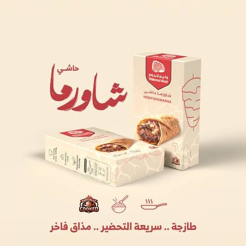 شاورما حاشي سريعة التحضير