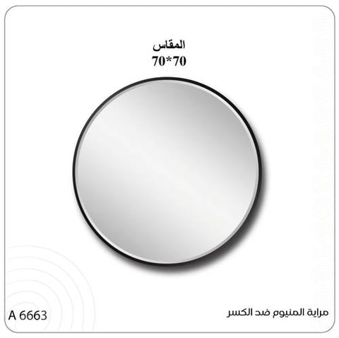 مرآة ألمنيوم جدارية مستديرة ضد الكسر
