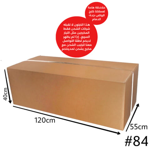 ربطة كرتون رقم (84) بني سميك