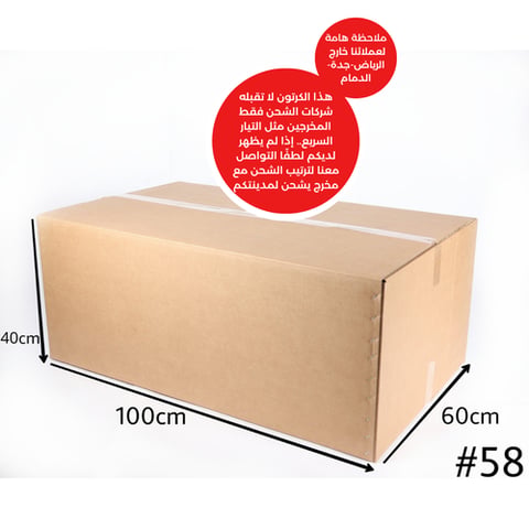 ربطة كرتون رقم (58) بني سميك