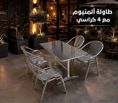 طاولة المنيوم مع 4 كراسي مقاس 120سم*60سم
