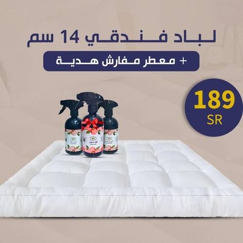 بــكـج الـلــباد الاقــتـصـادي ( لباد 14 سم مكروفابير + مـعـطر مفارش )