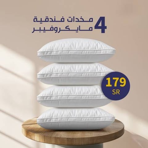 بــكــج 4 مــخـــدات فــنــدقـيــة مـايـكـروفــيـبــر