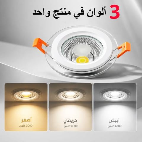 سبوت لايت دائري 5 واط بثلاث ألوان